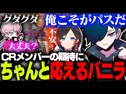 APEX】CRメンバーの期待にちゃんと応えるバニラのグダグダ
