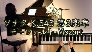 【ソナタNo.16  K.545/モーツァルト】ハ長調  第３楽章Mozart @1211piano