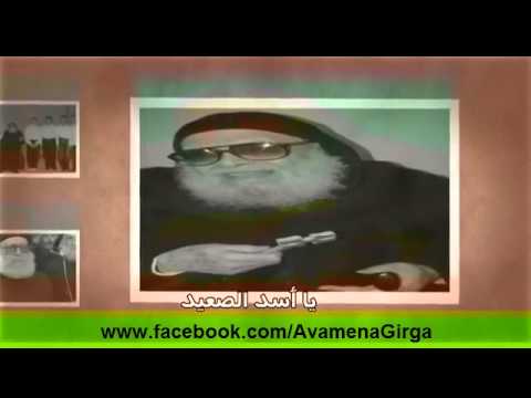 ترنيمة اسد الصعيد لمثلث الرحمات القديس الانبا ميخائيل مطران اسيوط