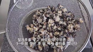 우렁이 손질하기 / 장향진의 약선요리 / 고단백, 간 기능 개선, 피로회복