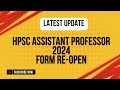 HPSC ASSISTANT PROFESSOR 2024// LATEST UPDATE// FORM RE-OPEN//2024// VACANCY
