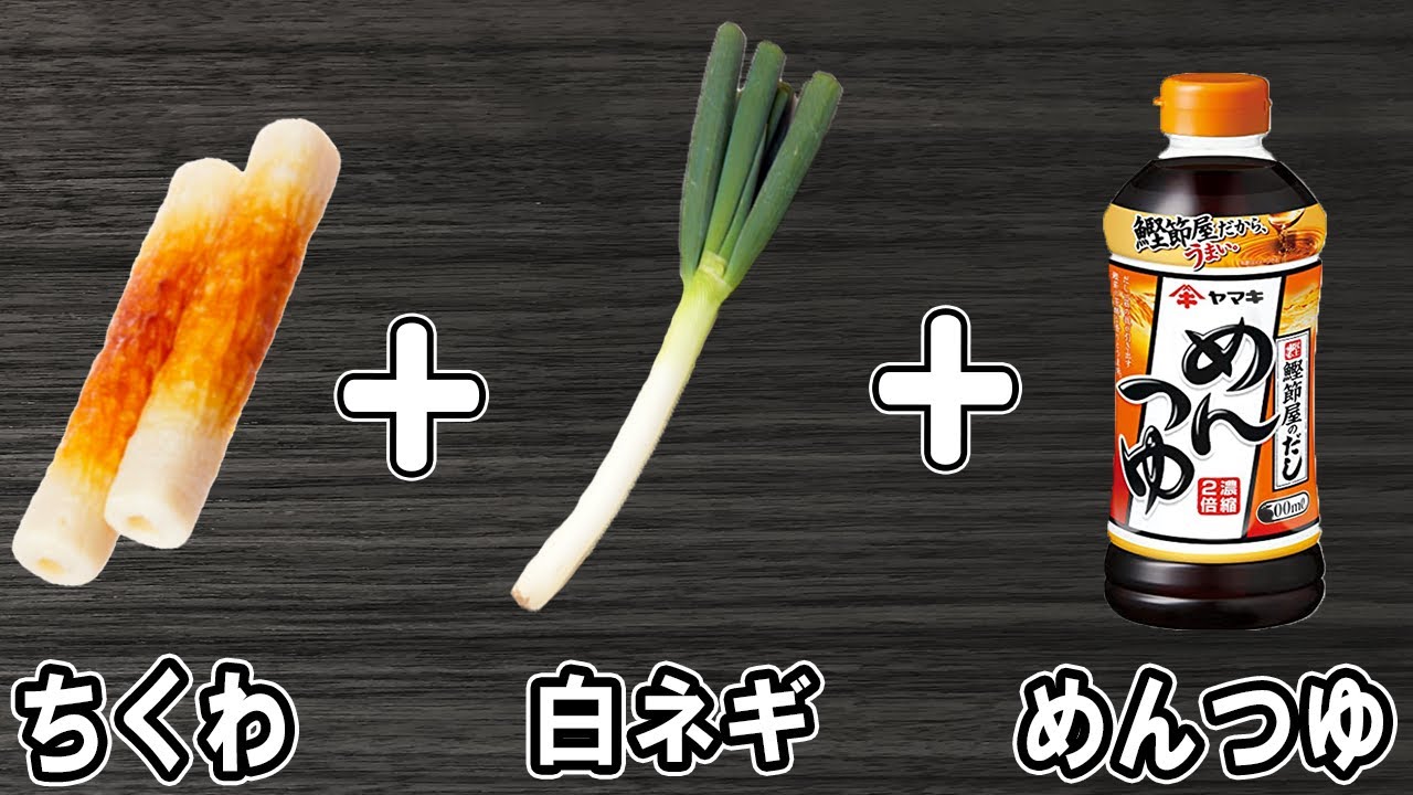 Stir-fried chikuwa and white onion in noodle soup] Easy and