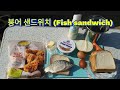 [DeTour Episode2]  붕어 샌드위치를 만들어 먹어보좌 , Fish sandwich (crusian carp)