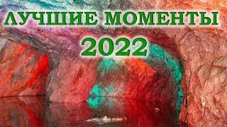 Глобус России. Лучшие моменты 2022