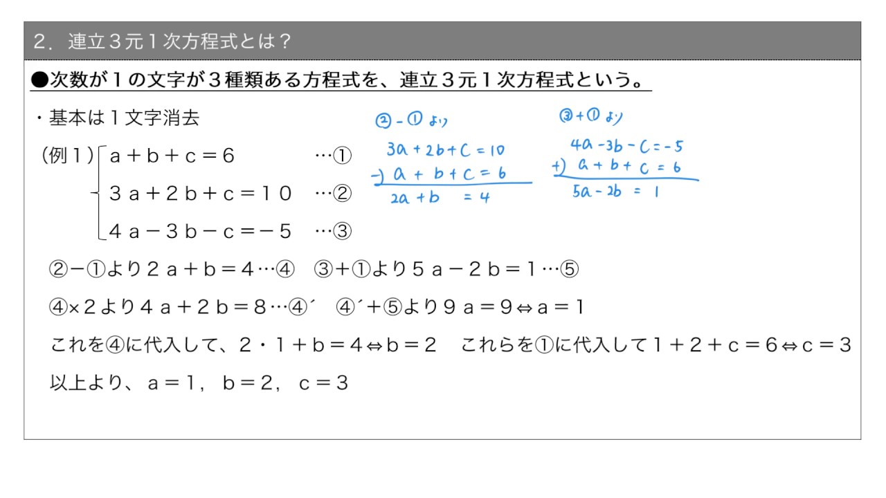 要点 連立３元１次方程式の解き方 Youtube