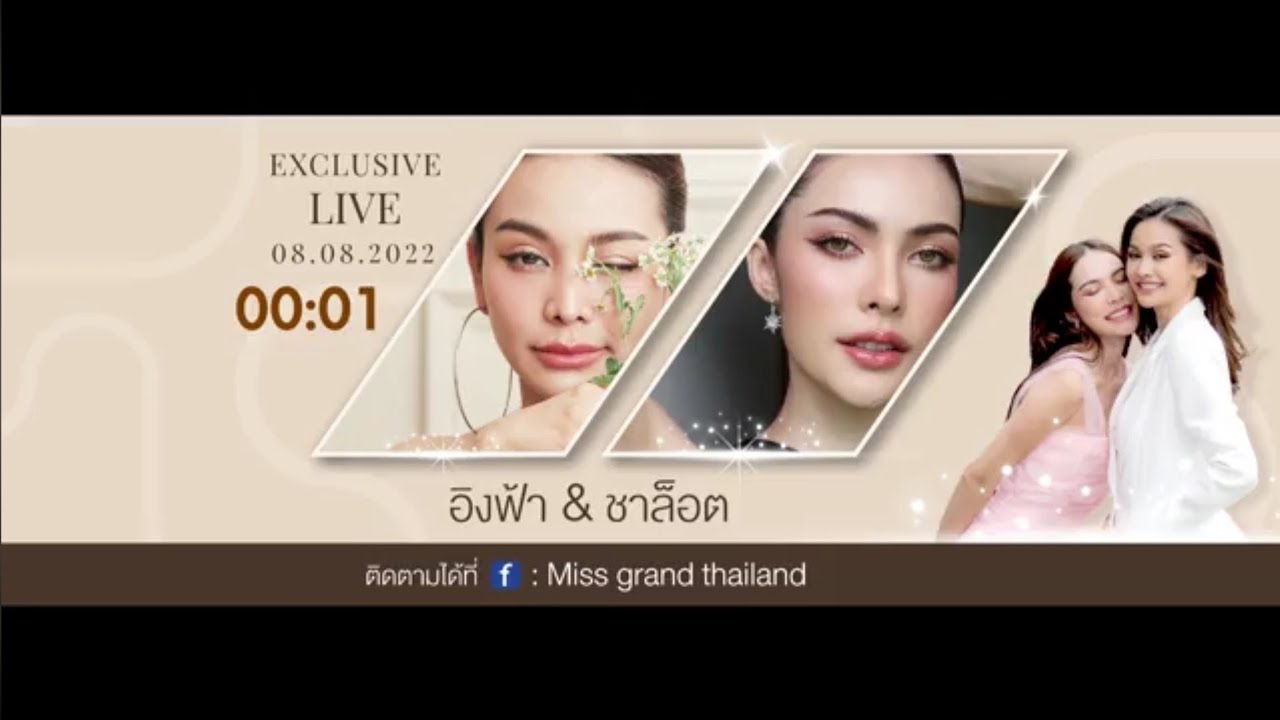 หนีเที่ยวกับเสี่ยเบิ้มและซ้อมล PANANCHITA x ENGLOT #อิงล็อต #ชาล็อตออสติน #อิงฟ้าวราหะ