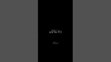 لها سبعة أبواب لكل باب منهم جزء مقسوم🤍 #هزاع_البلوشي #سورة_الحجر #surahalhijr #quran #islamicstatus