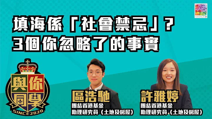 填海系「社会禁忌」？     3个你忽略了的事实 - 天天要闻