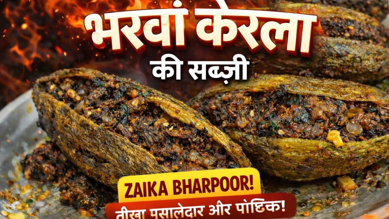 बिना कड़वाहट के भरवां करेला बनाने का आसान तरीका ।  Bharwa Karela Recipe. 😋👌👌(Kitchen _Vibes _01)