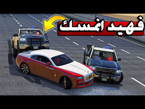 فهيد وحسين 2 فهيد صادته الشرطة وحسين غدر فيه
