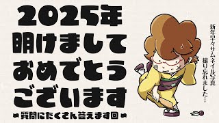 ご挨拶】2025年、今年もよろしくお願い申し上げます - YouTube
