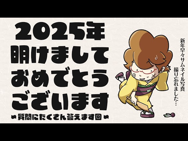 Mでございます♪^ ^よろしくお願いします。 ご挨拶】2025年、今年もよろしくお願い申し上げます - YouTube