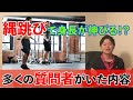 『縄跳びで身長が伸びる！？』皆さんからのご質問にお応えします！