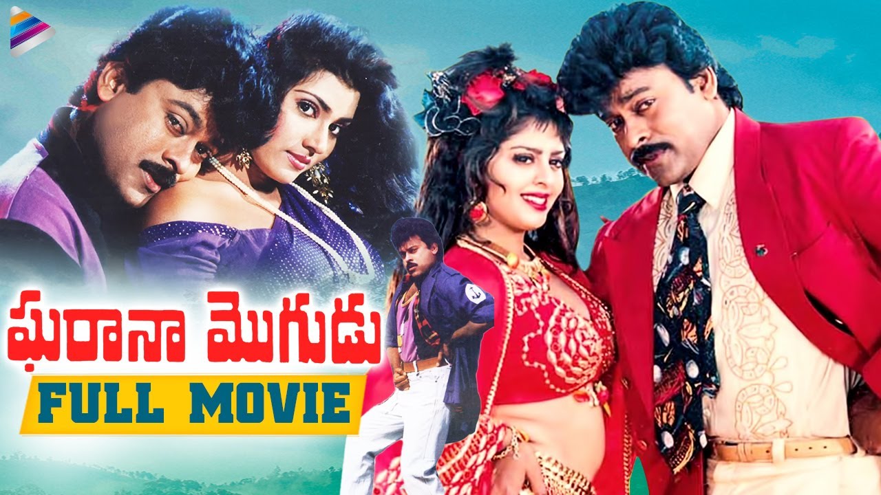 Gharana Mogudu Telugu Full Movie  Chiranjeevi  Nagma  Vani Viswanath  Latest Telugu Full Movies