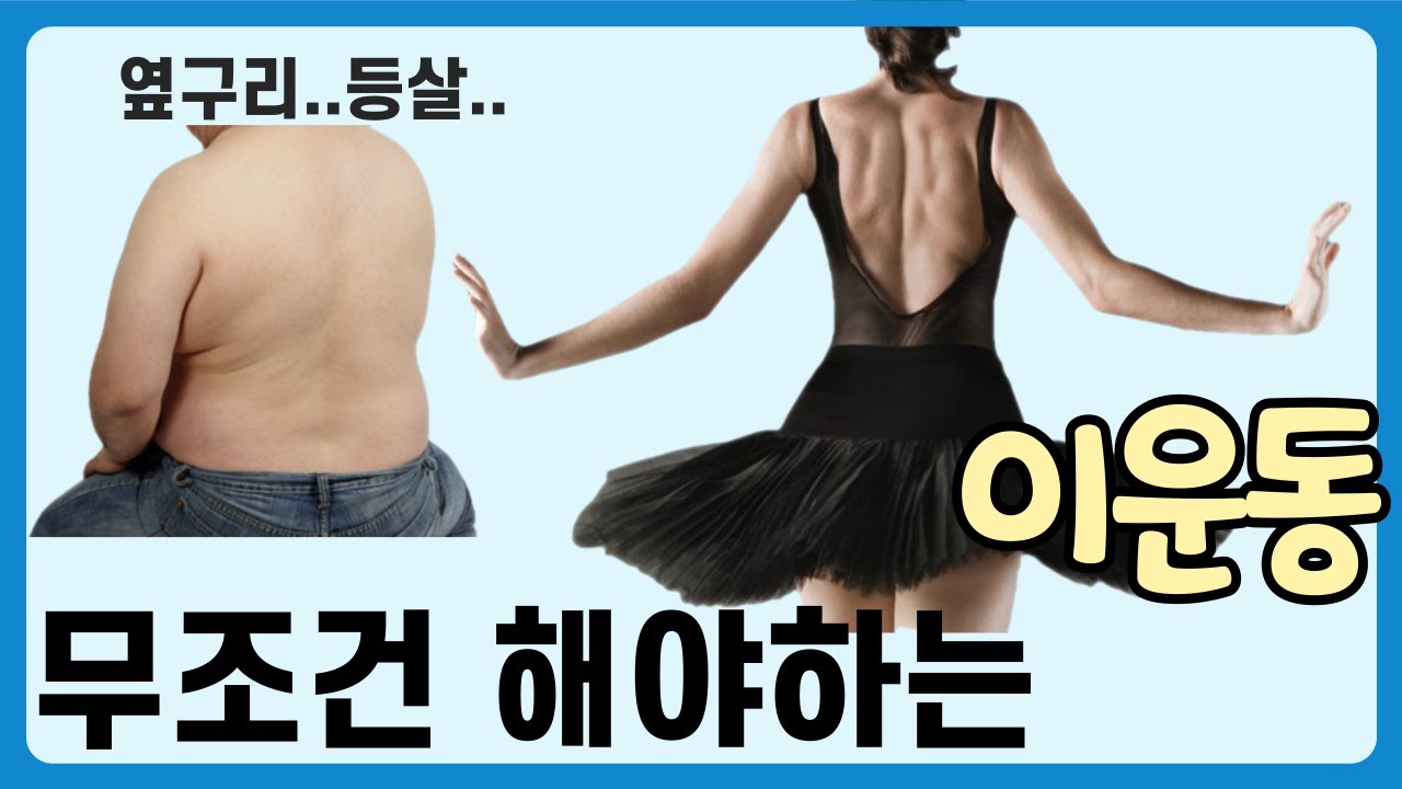 초급ㅣ체형이 바뀌는 발레리나의 등운동은? 자세교정 발레필라테스