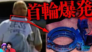 【実話】強盗犯の首輪が爆発…ピザ配達人首輪爆死事件
