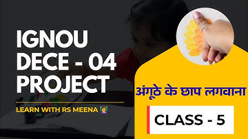 IGNOU DECE - 04 PROJECT || [ अंगूठे के छाप लगवाना ] | Class - 5 |@LearnWithRSMeena