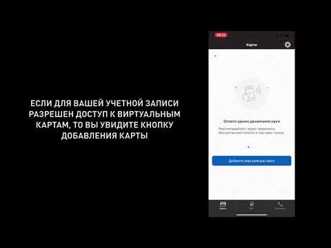 Виртуальная карта ОПТИ 24 - инструкция для водителя (iOS)