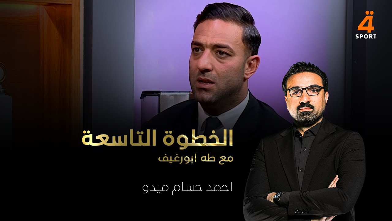 النجم المصري والعالمي احمد حسام 