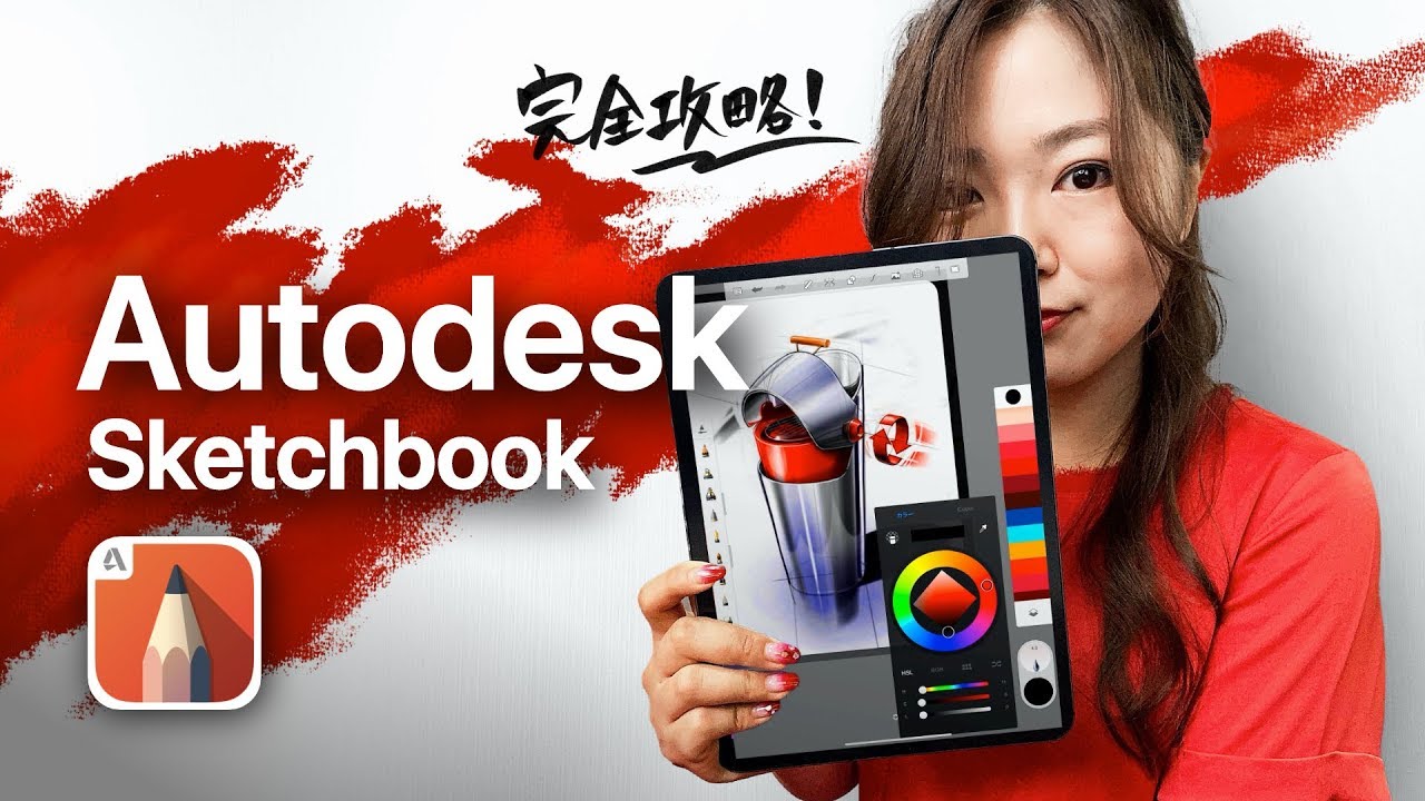 素人からプロまで 無料で最強のイラストアプリ Autodesk Sketchbook Youtube