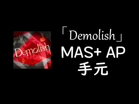【デレステ】Demolish MAS+ AP 手元
