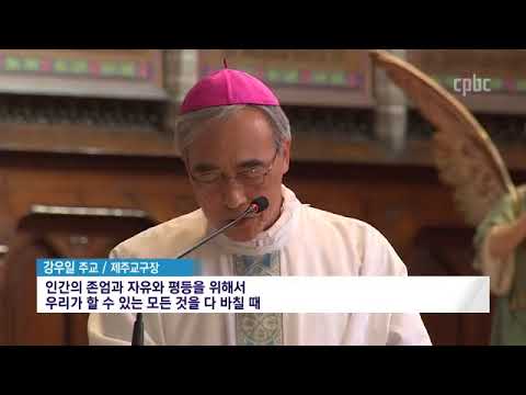 제주4 3 70주년 추념미사