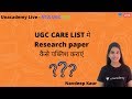 UGC CARE list मे Research paper कैसे पब्लिश कराएं