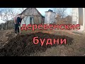 ЖИВУ ОДНА В ДЕРЕВНЕ /ДЕРЕВЕНСКИЕ БУДНИ/ЖИЗНЬ В ДЕРЕВНЕ