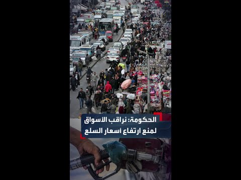 Government Spokesman We Are Monitoring Markets To Prevent Any Unjustified Price Increases