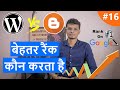 Blogger vs WordPress 2021 - Which is Better for SEO, Blogging & Money [Hindi]