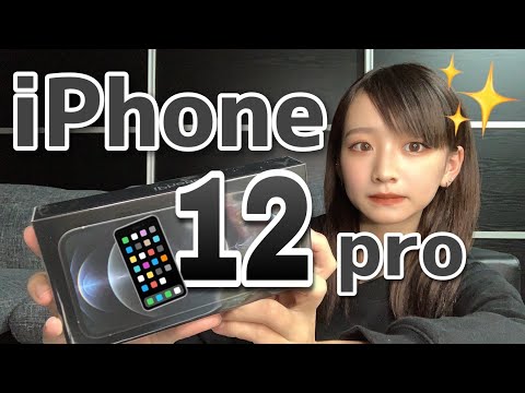 【iPhone12pro購入!】最速レビューしてみた