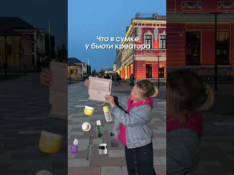 Что у тебя сумочке? УЗ #бьюти #бьютиблог #бьютиблогер #косметика #косметикадлятела #волосы #маска