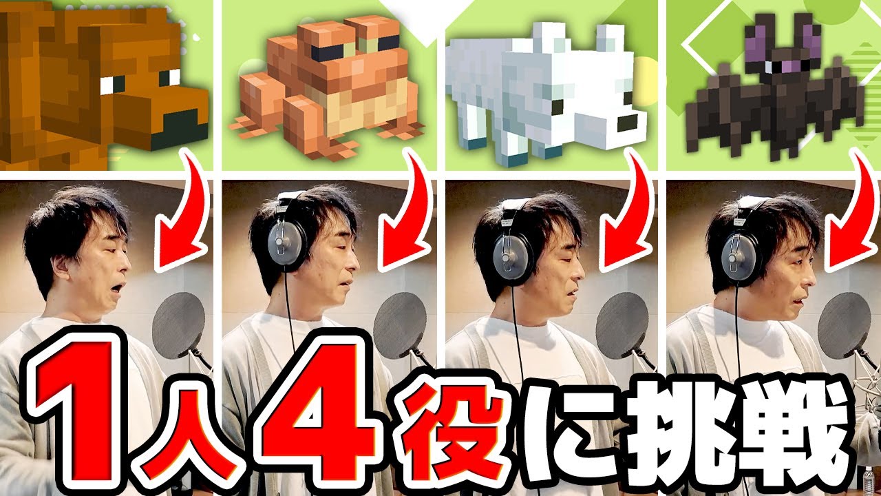 【豪華アフレコ】関智一さん、1人4役を熱演！！