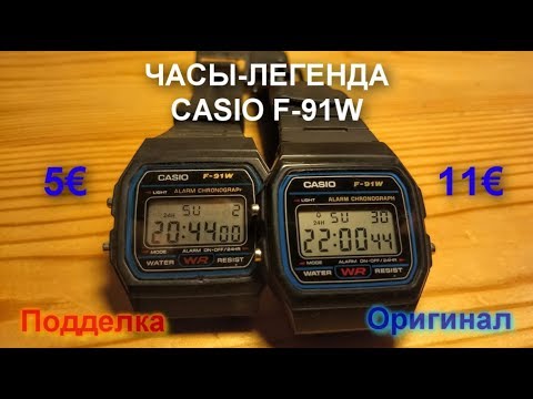 CASIO F-91W полный тест с разборкой оригинала и подделки