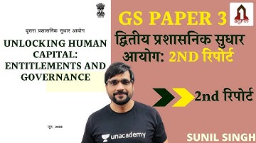 ARC Report 2 | Unlocking Human Capital: Entitlements and Governance | UPSC CSE/IAS 2020/21