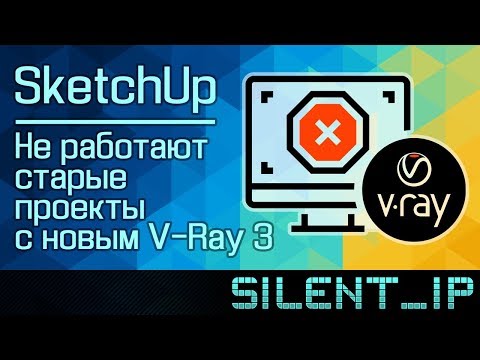 SketchUp: Не работают