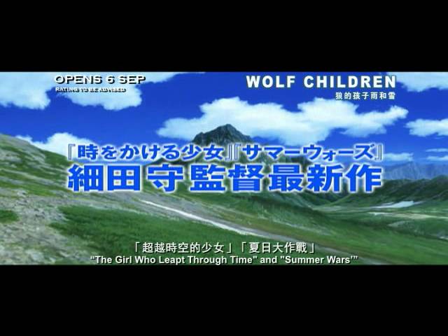 WOLF CHILDREN 狼的孩子雨和雪 - Trailer - Opens 6 Sep in SG