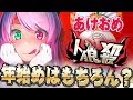 【人狼殺】あけおめ!お正月の人狼殺! 2019-01-03