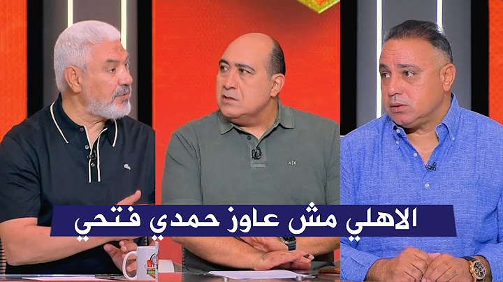جدال في الاستوديو بعد انتقال حمدي فتحي الي نادي بيراميدز