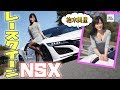 【グラビア美女】元レースクイーン・柏木美里さんをNSXに乗せてみた！|くるまのCHANNEL