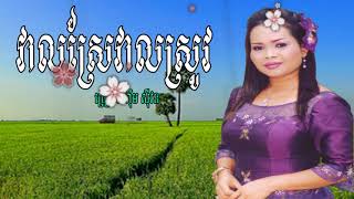 វលសរវលសរវ, ហម សវន Him Sivon