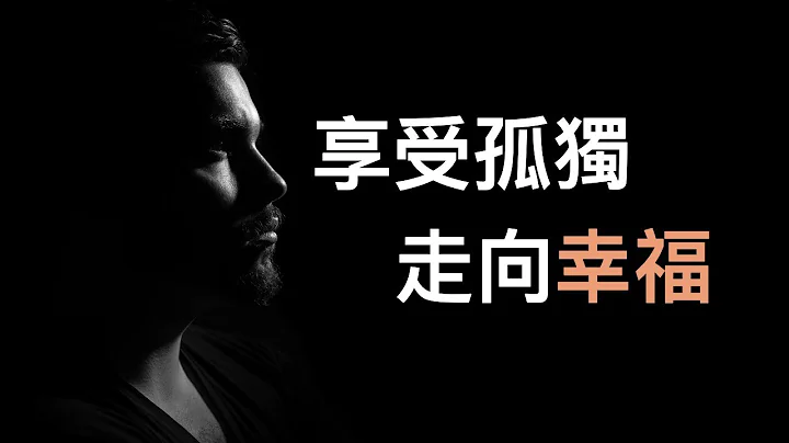 最悲觀的哲學家，告訴你最真實的幸福實踐，叔本華的幸福之道 | 提姆哥 - 天天要聞