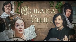 Фильм - Собака На Сене - 1977