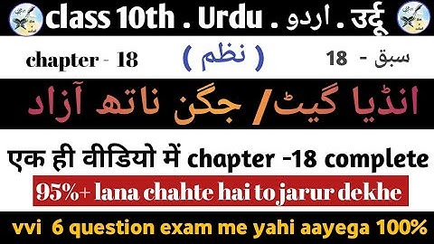 10th urdu v.v.i 6 objective question answer ll modal paper  BSEB chapter -  18  100% guarantee