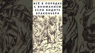 Найдёте на картинке браконьера? #тестнавнимательность