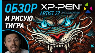 Обзор и тест дисплея XP-PEN Artist 22 (2-го поколения)