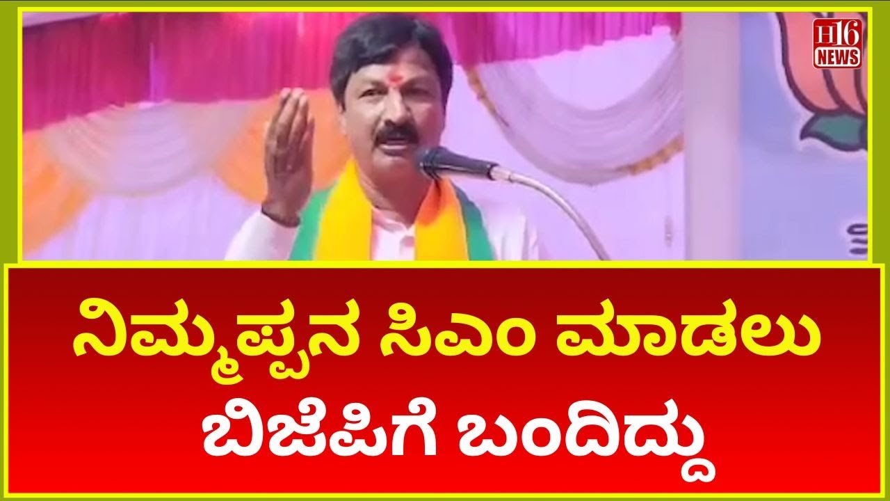 Belgaum: Ramesh Reveals Why He Joined BJP - To Make MyFather CM ...