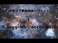 1 O leggiadri occhi belli　イタリア歌曲集Ⅱ