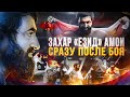 #4 ЗАХАР &quot;ЕЗИД&quot; АМОИ в гостях у Арсена Бронсона