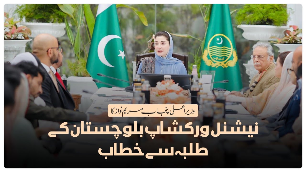 CM Punjab Maryam Nawaz Talks to National Workshop Balochistan Delegation of Students